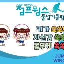 점프윙스 줄넘기 클럽 & 경희대 석사 태권도 이미지