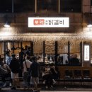 원숯불닭갈비