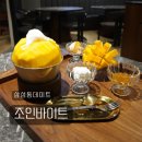 삼성동-12 | 삼성동데이트 조인바이트 서울애플망고빙수 맛집 후기