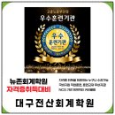 뉴존회계학원