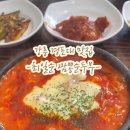 월요일 | 강릉 최일순 짬뽕순두부 웨이팅, 가볼만한곳, 월요일 혼밥 후기!