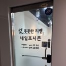 포시즌상동