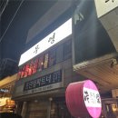 무영빌딩 | [대구 교동 술집] 교동 이자카야 - 무영