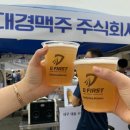 주식회사 메디버스 | [메디시티대구 SNS홍보단메디터3기] 7월 축제- &#34;치킨의성지&#34; 대구! 치맥페스티벌 개막식 다녀왔습니다.
