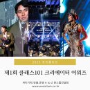 기업행사기획사 이벤티움 주관 역대급 크리에이터 어워즈 공개! feat. 꿀팁들