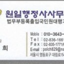 원일행정사 사무소 이미지