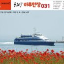 흑산도항여객선터미널 이미지