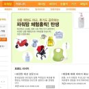 육아정보와 주부체험단의 기회가 많은 아이맘 체험기 이미지