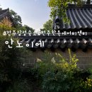 강화생고기마당 | 전주 감성숙소 한옥독채 자쿠지 숙소 안노이에