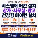 학교형태 | 일산 시스템에어컨 설치, 학교 천장형 에어컨 후기