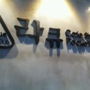 큐본당구장 네이버블로그