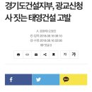 조폭연루 그알방송 이후 태영건설과 전쟁선포한 이재명, 그알조폭2탄 방송포기 이후 경기도관급공사 3연속 수주한 태영건설 이미지