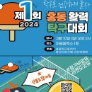 신홍주성 | [마실통신 4월호] 제1회 홍동활력탁구대회 후기