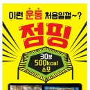 점핑다이어트 - 부천시 원미구 길주로391번길 19 | 점핑다이어트
