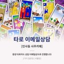 한국심리타로교육원
