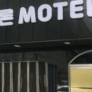 샤론모텔 이미지