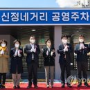 신정공영