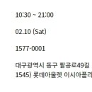 롯데대구빈폴 이미지