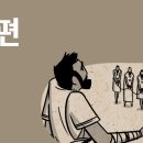 시편(詩篇,Psalms)은 무슨책일까? -개요 이미지