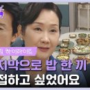 드라마 독수리 5형제를 부탁해 41회 하이라이트 가족들 몰래 이석기 초대하는 배해선 영상 이미지