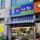 물의나라수족관 - 예산군 예산로 130 | 물의나라수족관