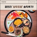 상무초밥 - 창원시 성산구 마디미로16번길 9 | [부산 맛집] 광안리 초밥맛집, ‘상무초밥’ 솔직후기(내돈내산)