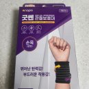 산 약국 | 손목터널증후군 통증 완화, 약국에서 산 '굿쎈 관절보호대' 내돈내산 후기