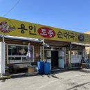 김삿갓 순대국