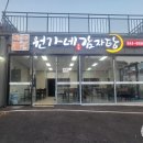 원가네감자탕