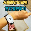 VIP호텔 | 🩺 서울 중앙 메디컬센터 건강검진 VIP 후기 (호텔식사권 증정)
