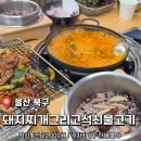이집불고기 | 2만원으로 배터지게 먹는 돼지찌개 맛집 <돼지찌개 그리고 석쇠불고기> 솔직 후기