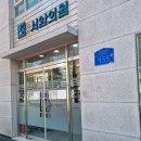 대촌서암의원 이미지