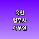 양저리 | 곳 추천 | 법무사 사무실 사무소 비용 상담 가격 후기 수수료 민사 형사 부동산 경매 법인 설립 등기 견적
