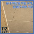 경인로26번길 | 송내 화장실 타일 교체, 깔끔한 부분 시공