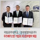 한국분말야금(주)