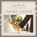 고요한호텔, 기적이 머무는 곳