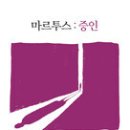 마르투스
