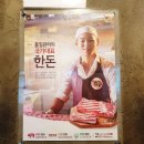 파라다이스모텔 | [하단고기집/하단삼겹살]맛있게 고기구워주는 하남돼지집!