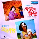 백영호 작곡집 [사랑의 화원／오 내 사랑] (1971) 이미지