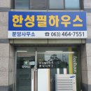 한성부동산중개사무소 이미지