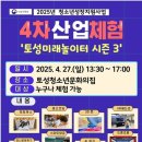 토성청소년문화의집 | 2025청소년성장지원사업 :4차산업 체험 토성청소년문화의 집