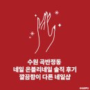 온블리네일