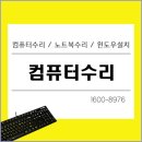 컴퓨터수리 네이버블로그