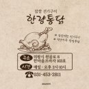 한량통닭 - 의왕시 원골로 8 | 한량통닭