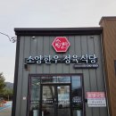 아감한우정육식당 | [완주 소양면 소양한우정육식당] 1++ 완주 한우로 몸보신 제대로, 소양한우정육식당 후기 🥩
