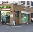 정원 송파나루 네이버블로그
