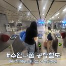 세븐일레븐인천석남율도로점 | 방콕 수완나품 공항철도 타는법, 막차 시간표 방콕시내 어떻게 가?