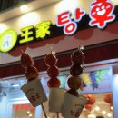 달콤왕가탕후루 포항문덕점
