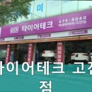 타이어테크 고잔점 네이버블로그