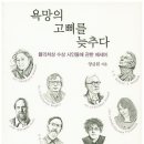 욕망의 고삐를 늦추다- 퓰리처상 수상 시인들에 관한 에세이 이미지